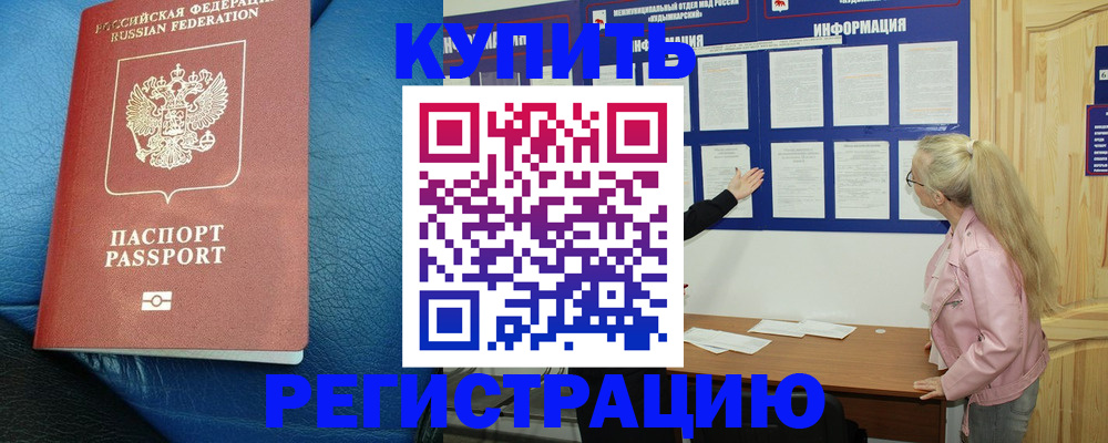 временная регистрация для школы в Железногорск-Илимском