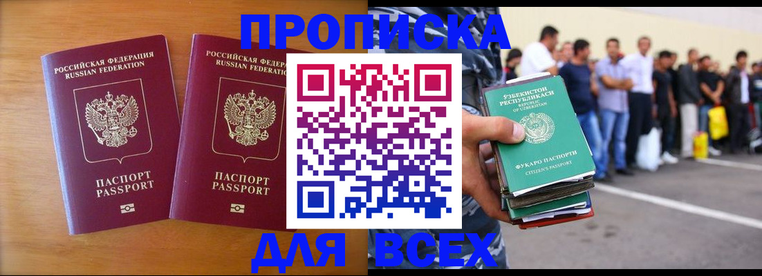 временная прописка в Железногорск-Илимском