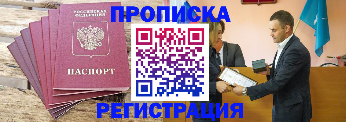 прописка в квартире в Железногорск-Илимском
