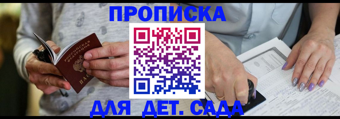 прописка в Железногорск-Илимском