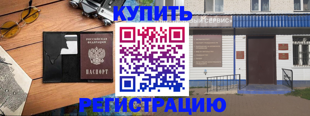 купить прописку в Железногорск-Илимском