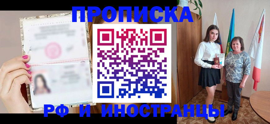 временная регистрация для школы в Железногорск-Илимском